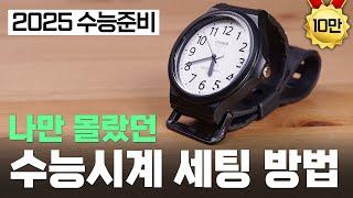 For Casio users, how to set the watch for the US SAT. (Easy table clock making)