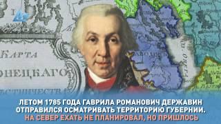 Как Гаврила Державин открывал уездный город Кемь