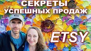 ВСЕ СЕКРЕТЫ УСПЕШНЫХ ПРОДАЖ НА ETSY | ПРОДАЖА КАРТИН