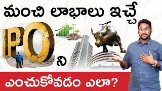 IPO Investment in Telugu - How to Know Which IPO is Good? | Kowshik Maridi