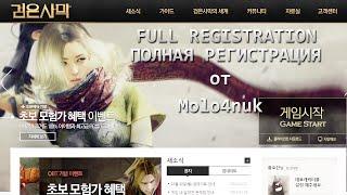 Black Desert FULL REGISTRATION (Полная регистрация)