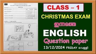 CLASS 1 ENGLISH CHRISTMAS EXAM TODAY'S QUESTION PAPER |STD 1 SECOND TERM EXAM ENGLISH QUESTION PAPER