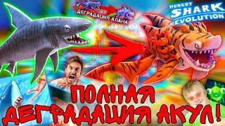 Обзор обновления 8.6.0 в Hungry Shark Evolution! Полная деградация акул!