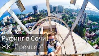 Roofing in Sochi 2K | Premiere Apartments (100 meters/328 ft)