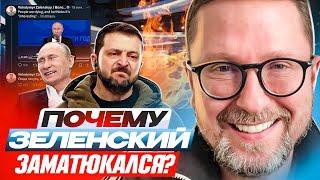 Почему Зеленский заматюкался?