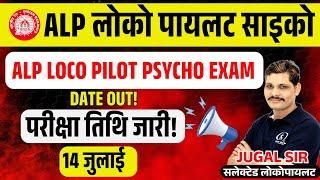 ALP CBAT Exam Date 2025 ? | ALP CBT 2 Result kab tak | By Jugal Sir