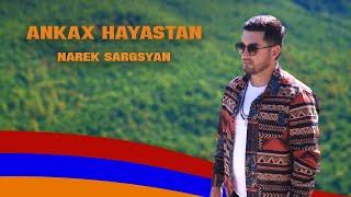 Narek Sargsyan - Ankax Hayastan  // NEW 2025 Cover //