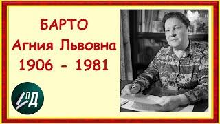 Писательница Агния Львовна Барто