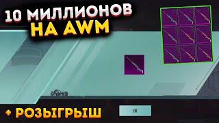 10 МИЛЛИОНОВ МЕТРОВАЛЮТЫ НА АВМ В МЕТРО РОЯЛЬ 2.0, METRO ROYALE, PUBG MOBILE, КОБРА, СТАЛЬНОЙ ФРОНТ