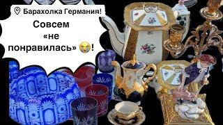 Германия ПоХоД Барахолка! Антиквариат Винтаж Фарфор Германия ! Про поиск клада!