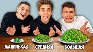 БОЛЬШАЯ СРЕДНЯЯ или МАЛЕНЬКАЯ ТАРЕЛКА ЧЕЛЛЕНДЖ !