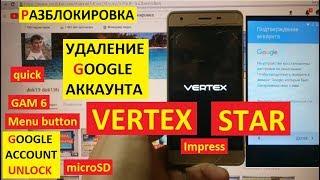 Сброс аккаунта google Vertex Impress Star FRP