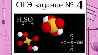 ОГЭ. ХИМИЯ. 4 задание, разбор