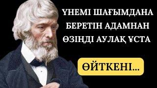 ДӘЛ АЙТЫЛҒАН НАҚЫЛ СӨЗДЕР. ОЙЫҢЫЗБЕН БӨЛІСІП ӨТІҢІЗ...#нақылсөздер #аудиокітап