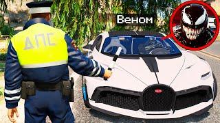 ГАИШНИК ОСТАНОВИЛ ВЕНОМА В ГТА 5 МОДЫ! РЕАЛЬНАЯ ЖИЗНЬ ДПС ОБЗОР МОДА GTA 5 MODS! ГТА ОНЛАЙН ВИДЕО