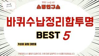 가성비 인기있는 바퀴수납정리함투명 추천 후기 TOP5