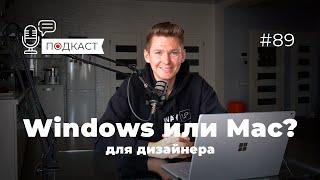 Windows или MacOs? ️ Ноутбук для дизайнера и разработчика