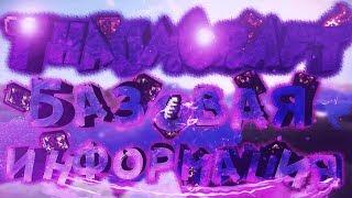 ThaumCraft I Полный Гайд I #2 Базовая информация