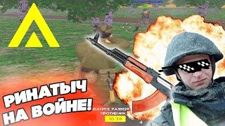 РИНАТЫЧ ПОПАЛ НА ВОЙНУ!!! ПОВТОРИМ 1941-1945 НА AMAZING-RP CRMP???....