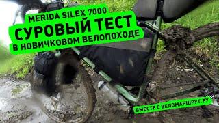 Новичковый велопоход с Веломаршрут.ру. Суровый тест Merida Silex 7000 и MaseyBikepack. День второй.