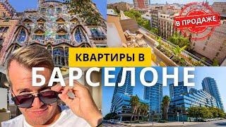 Как купить квартиру в Барселоне. Аренда Вилл, получение ВНЖ Испании. Релакация