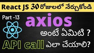 #13 React JS API Calling (axios) Telugu Tutorials