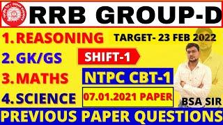 RRB GROUP D EXAM PAPER 23 FEB 2022 PAPER BSA | RRB NTPC 07-JAN-2021 SHIFT-1 PREVIOUS YEAR PAPER BSA