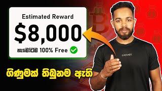 $8000 Cash Bonus එකක් | Account එකක් හැදුවනම් ඇති | make money online | how to make money