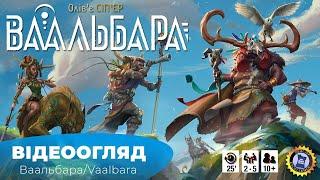 "Ваальбара"|"Vaalbara" - огляд настілки