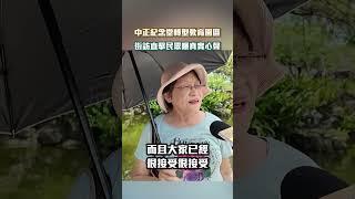 【街頭大聲公】中正紀念堂變民主教育園區？　街訪民眾酸爆反應超激動 @ChinaTimes
