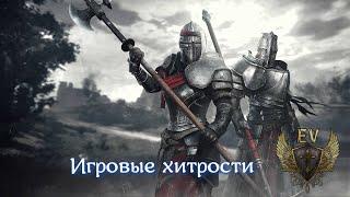 Conqueror's blade. С чего начать? Лайфхаки.