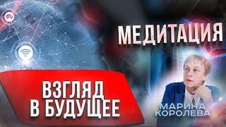 Медитация Весть из Будущего | Путешествие в будущее| Медитация для принятия правильных решений