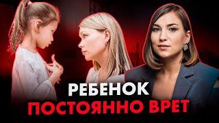 Сделайте эти 3 ДЕЙСТВИЯ, если ваш ребенок обманывает вас!