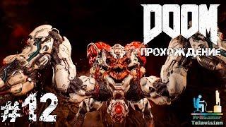 Doom 4 Прохождение Map13: Колодец