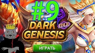 Dark Genesis Прохождение ч9 - ежедневки