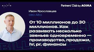 Как развивать несколько звеньев одновременно — производство, продажи, HR, PR, финансы