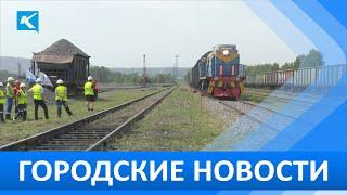 Городские новости 21 июля 2023