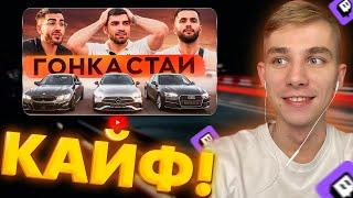 МИРОХИ СМОТРИТ : ГОНКА CТАИ! Стил vs Равшан vs Ренатко | STAYA COMPETITION!