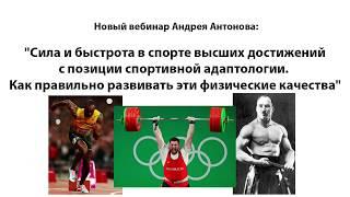 Сила и быстрота в спорте с позиции спортивной адаптологии. Максимальная произвольная сила.