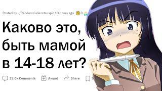 Малолетние мамы, как это получилось?