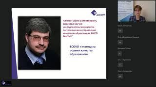 Открытие образовательной программы Перезагрузка методической работы в школе (первый вебинар)