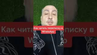 Как подключить WhatsApp web на ваш телефон 