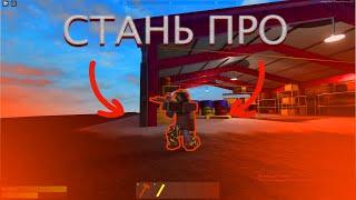 СТАНЬ ПРО I  ПОЛНЫЙ ГАЙД НА TRIDENT SURVIVAL V3 ROBLOX