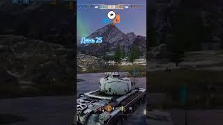 #shorts # теги #wotconsole  #gameplay #gaming #ютуб #WorldofTanks #utify #эпизод #миртанков #WoT