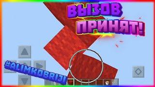 #alimkobridjI ВЫЗОВ ПРИНЯТ!![INCLINED GOD BRIGE IN MCPE!!]