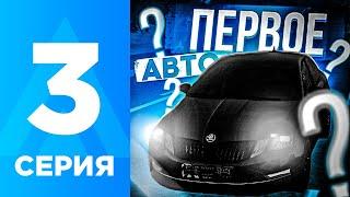 ПУТЬ БОМЖА НА АМАЗИНГ РП #3 - КАКАЯ ЛУЧШАЯ ТАЧКА ДЛЯ НОВИЧКА НА АМАЗИНГ РП? AMAZING RP ONLINE l CRMP