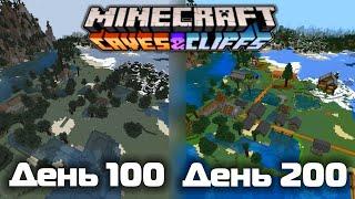 200 ДНЕЙ ВЫЖИВАНИЯ В MINECRAFT 1.18 ПЕЩЕРЫ И СКАЛЫ, НО Я РАЗВИВАЮ СВОЁ ПОСЕЛЕНИЕ