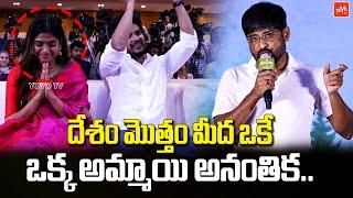 Producer Ravi Shankar Great Words About Heroin Ananthika | 8 Vasanthalu Movie | YOYO TV Channel
