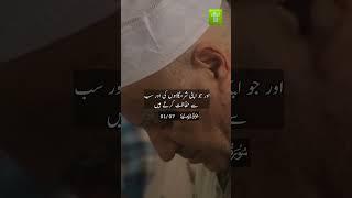 Surah Al Muminun (verses 01 to 07)#islam360 #shorts #qurantranslations #islamicpost #surahalmuminun