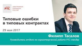 Типовые ошибки в типовых контрактах